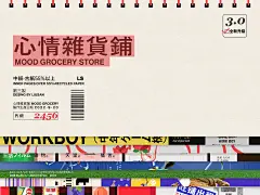 Behance 上的 心情杂货铺3.0 海报合集
