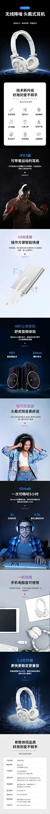 科技风数码耳机电商详情页