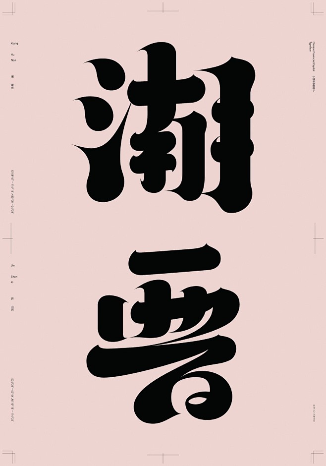 华人地区影响最大的权威设计盛典——最全G...