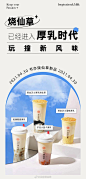 书亦烧仙草海报合集