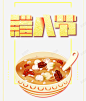 传统腊八节红色喜庆小年海报高清素材 传统 喜庆 小年 海报 灯笼 红色 腊八粥 腊八节 平面广告 设计图片 免费下载