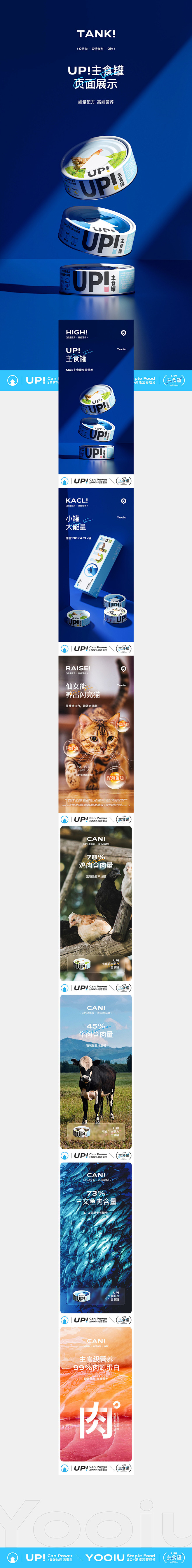 UP!主食罐 | 真鲜主食罐详情视觉分享...