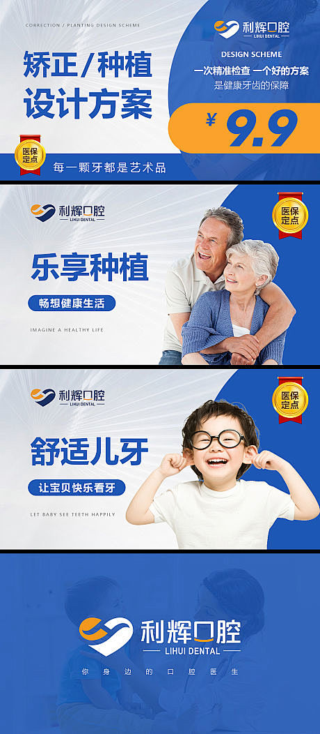 种牙矫正口腔美团电商轮播图-源文件