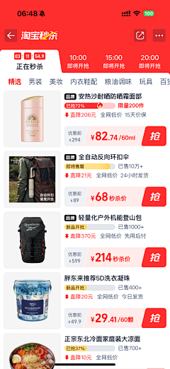 菲比不肥采集到运营类｜秒杀/打折