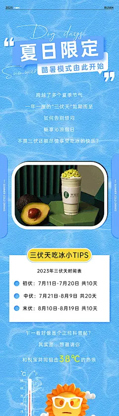 夏日限定长图-源文件分享-ywjfx.cn