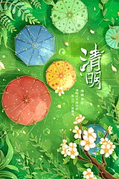 中国风清明节祭祖追思传统文化节日宣传海报