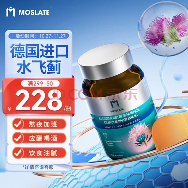 moslate德国进口水飞蓟奶蓟草姜黄素...