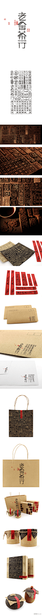 〖老舍茶行〗品牌解析 #VI#LOGO（字体设计）|字体|字体设计|包装|字体|海报|字体|