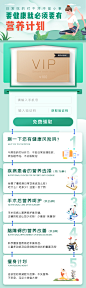 营养计划APP/ H5页面