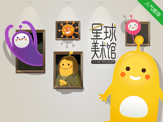 创意星球星球美术馆