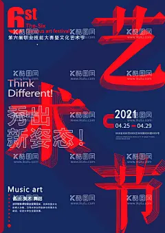 艺术节  - 源文件下载【酷图网】艺术节海报,艺术节,校园艺术节,艺术节舞台,艺术节宣传栏,文化艺术节,学校艺术节,艺术展,中国艺术节,校园文艺演出,文艺演出,演出海报,艺术节晚会,校园文化艺术,文化艺术,校园文艺表演,校园舞蹈比赛,校园文艺大赛,校园才艺大赛,校园艺术,校园活动背景,艺术节背景,校园晚会,校园舞台背景,海报设计,