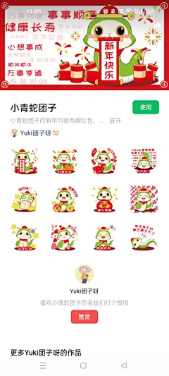 小青蛇团子的新春表情包