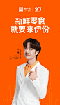 来伊份 王一博