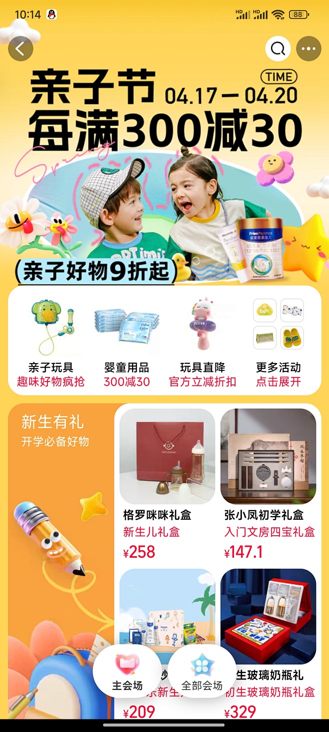 亲子节活动（2024）