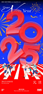 源文件下载【元旦节节日新年海报】编号：90940027955949312