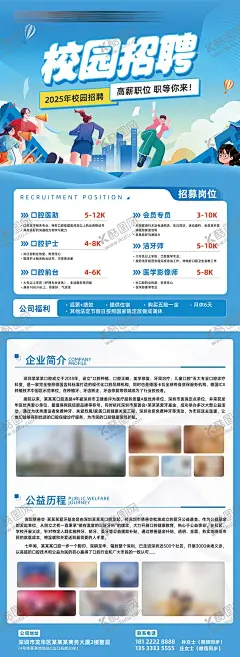 校园招聘宣传单 【酷图网】DM,单页,校园招聘,招募,岗位,扁平风,插画,排版,