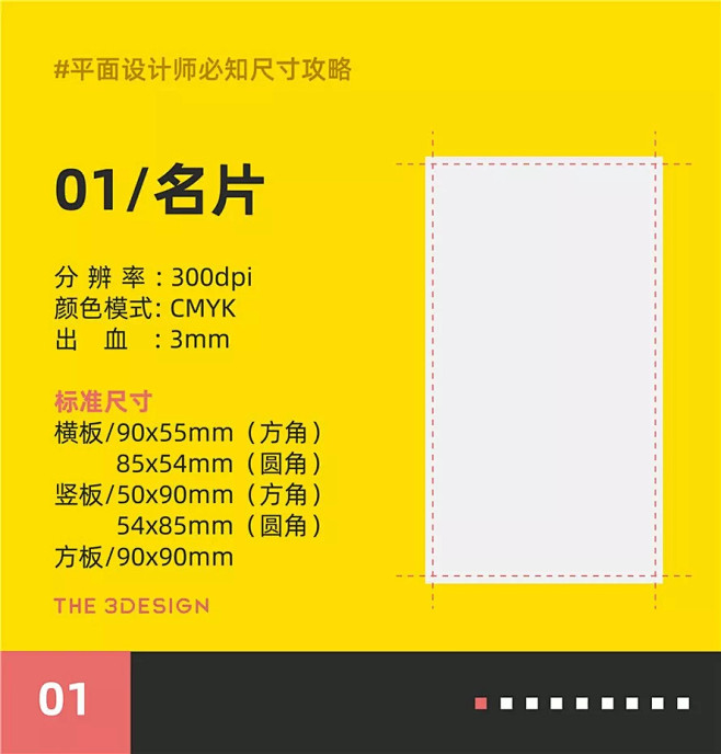 平面设计师必知尺寸攻略 : 日常办公中，...