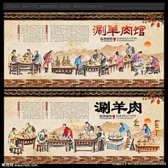 涮羊肉 涮羊肉图片 涮羊肉挂画 涮羊肉火锅 涮羊肉店开业 涮羊肉店 火锅涮羊肉 涮羊肉卷 涮羊肉串 涮羊肉锅 涮羊肉海报 涮羊肉美食 老北京涮羊肉 涮羊肉锅仔 涮羊肉汤 涮羊肉展板 涮羊肉加盟 涮羊肉挂图 涮羊肉宣传 涮羊肉广告 涮羊肉装饰 涮羊肉开业 涮羊肉促销 正宗涮羊肉 小肥羊涮羊肉 涮羊肉图