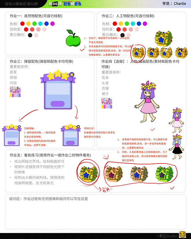 09-第04课作业-Charlie