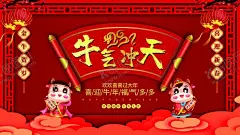 牛气冲天 【酷图网】2021牛气冲天,卡通牛气冲天,手绘牛气冲天,国潮牛气冲天,牛气冲天字体,牛气冲天文字,牛气冲天毛笔,牛气冲天艺术,牛气冲天背景,牛气冲天海报,牛气冲天设计,牛气冲天手绘,牛气冲天书法,牛气冲天素材,牛气冲天元素,2020牛气冲天,牛气冲天展板,牛年素材,牛年元素,2021辛丑牛年,2021牛年