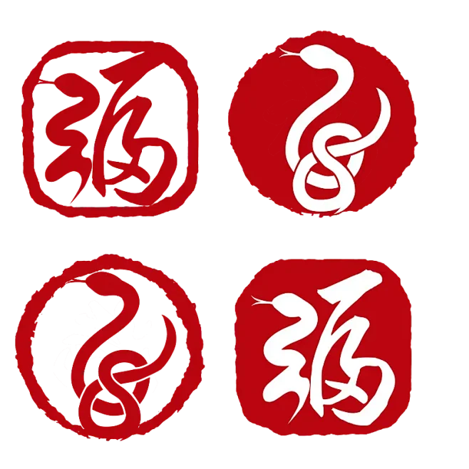 新年蛇年新春艺术字元素素材