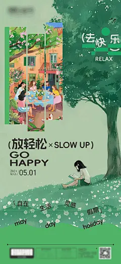 五一节去嗨海报-素材库-sucai1.cn