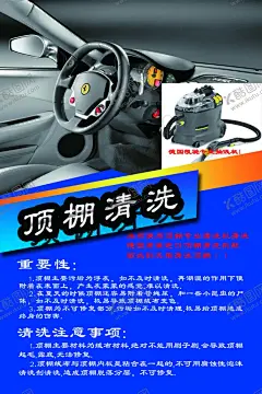 顶棚清洗 【酷图网】顶棚,清洗,洗车,展架,海报