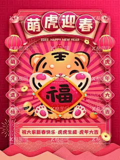 萌虎迎春  - 源文件下载【酷图网】2022虎年,2022时尚贺卡,虎年时尚贺卡,个性贺卡设计,个性贺卡,春节贺卡,2022年贺卡,瑞虎迎春,虎年2022,2022年春节,虎年大吉,喜庆虎年,虎年快乐,虎年素材,虎年贺卡,虎年新年,虎年新春,虎年春节,萌虎送福,公司时尚贺卡,2022贺卡,