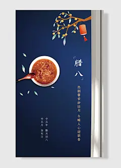 冬暖人心迎新春过了腊八就是年腊八节海报