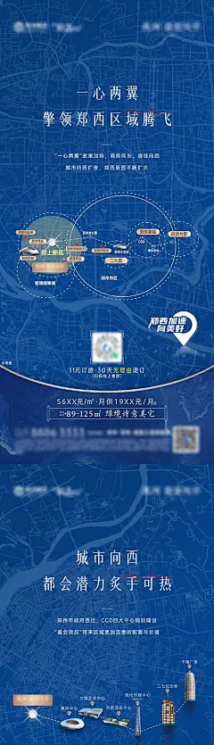 海报 地产 价值点 区域 政策 潜力 名企 商业 交通 生态 