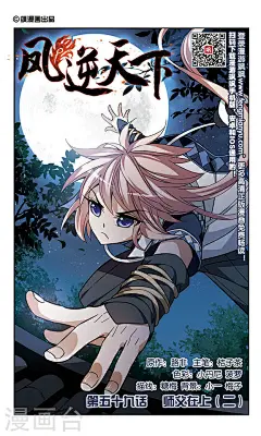 凤逆天下59话 师傅在上(2) 凤逆天下漫画59话 师傅在上(2) 凤逆天下59回 师傅在上(2) 漫画台