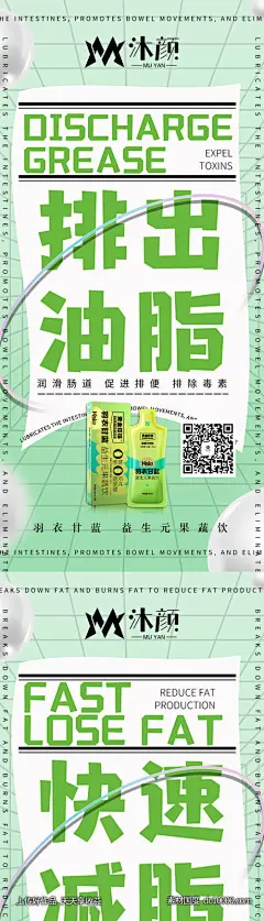 益生菌益生元瘦身减脂减肥海报-源文件-素材国度dc10000.com
