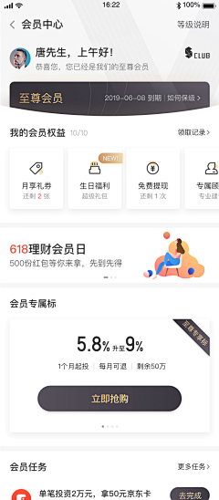 一路疾风采集到APP_会员中心、积分、银行卡