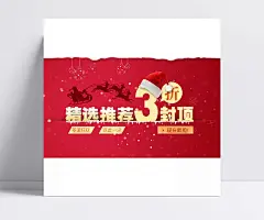 圣诞狂欢4|狂欢,圣诞狂欢,圣诞,圣诞快乐,精选推荐,促销,淘宝,女装,文案,女装,全屏海报,电商模板