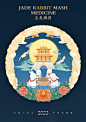 2023中国高校生肖设计大展作品-古田路9号-品牌创意/版权保护平台