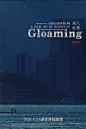 成人世界 - 暮十一Gloaming - CNU视觉联盟