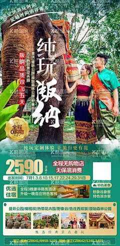 云海西双版纳旅游海报微信图唯美版纳  - 源文件下载【酷图网】旅游海报,旅游广告,云南旅游设计,平面设计,云南旅游,泸沽湖,洱海,大理,丽江,唯美,云南海报,云南旅游海报,版纳,西双版纳,西双版纳旅游,西双版纳海报,大理丽江,云南大理旅游,旅游设计,旅游,野象谷,星光夜市,网红夜市,海报设计,设计,广告设计