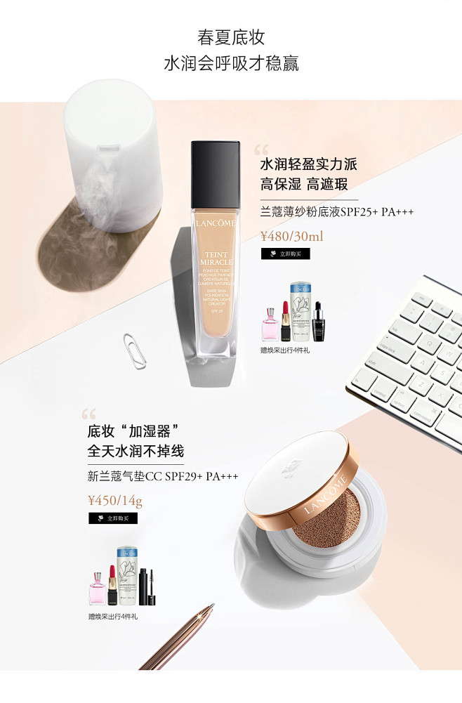 新兰蔻底妆家族