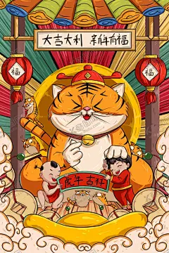 虎年素材 【酷图网】虎年素材,虎年卡通素材,虎年,虎,卡通虎,老虎,插画虎,虎年插画,可爱老虎,老虎素材,虎年红包,春节素材,新春素材,虎年海报,虎年国潮,虎年贺卡,恭贺新年,新年快乐,2022年,虎年新年,虎年新春,虎年春节,虎年背景,虎年贺岁,2022海报,虎年台历,虎年挂历,虎年国潮海报,虎年手绘,虎年美陈,