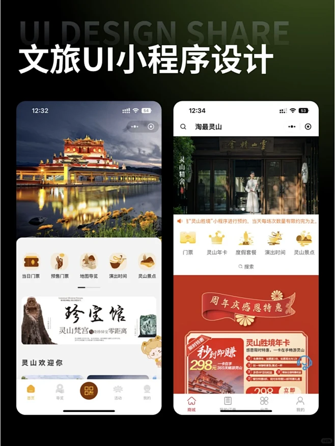 深棕古韵文旅UI设计，穿梭于传统与现代 - 小红书图片_中式首页、中式排版、ui图片素材-花瓣网