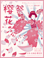 日式日本樱花祭旅行旅游海报