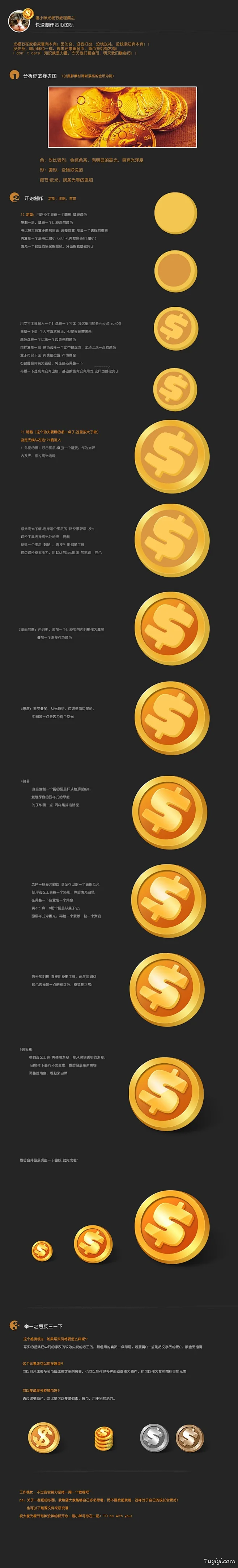 快速制作金币ICON-花瓣网