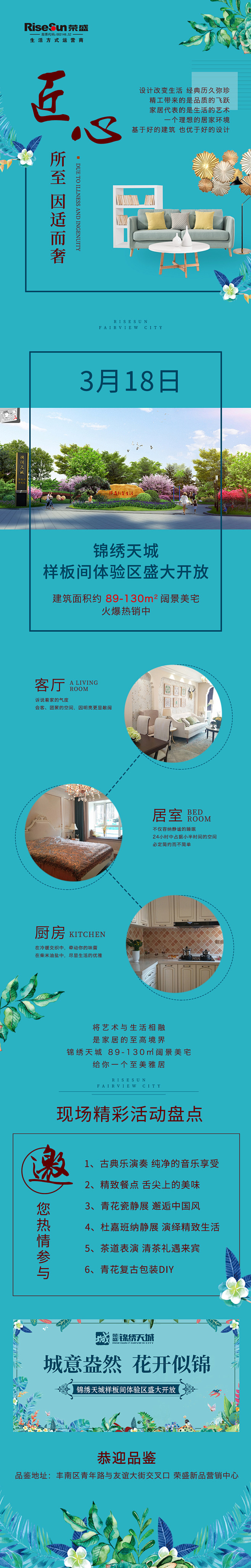 样板间