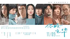 今日消费资讯：《你好，之华》发布终极海报、徕卡推出 M10-P 相机全新“Bold Grey”限量版 | 理想生活实验室 - 为更理想的生活