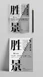 海报文字排版板式