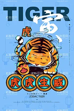虎年海报  - 源文件下载【酷图网】2022年,虎,福虎献瑞,金虎贺岁,虎年,虎年海报,虎年贺卡,虎年吉祥,虎年大吉,生肖虎,卡通虎,2022字体,2022艺术字,虎年毛笔字,虎年书法,虎年手写字,虎年封面,虎年主题,虎年日历,虎年挂历,虎年广告,虎年春节,虎年新年,2022年春节,2022年海报,剪纸虎,虎年红包,虎年插画,