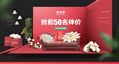 且以深情共白头つ采集到E-家具海报banner