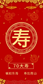 H5翻页寿宴邀请函老人过寿辰生日邀请函