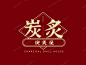 LOGO设计在线制作与生成工具 - 标智客