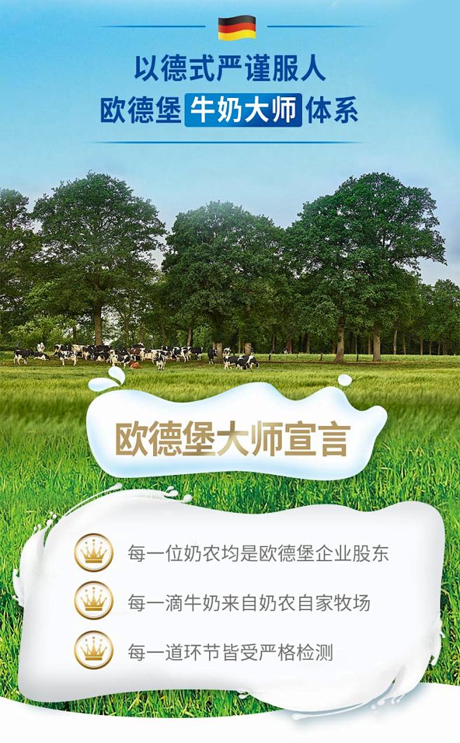 【欧德堡牛奶】德国DMK进口牛奶 欧德堡...